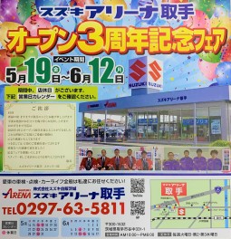 ３周年記念フェア開催中！！！